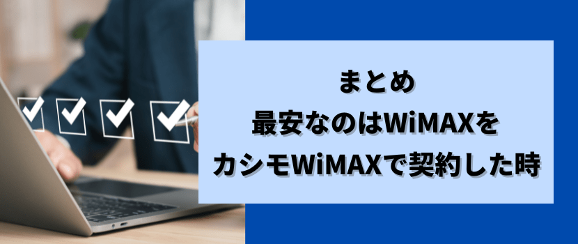 安いホームルーターまとめ