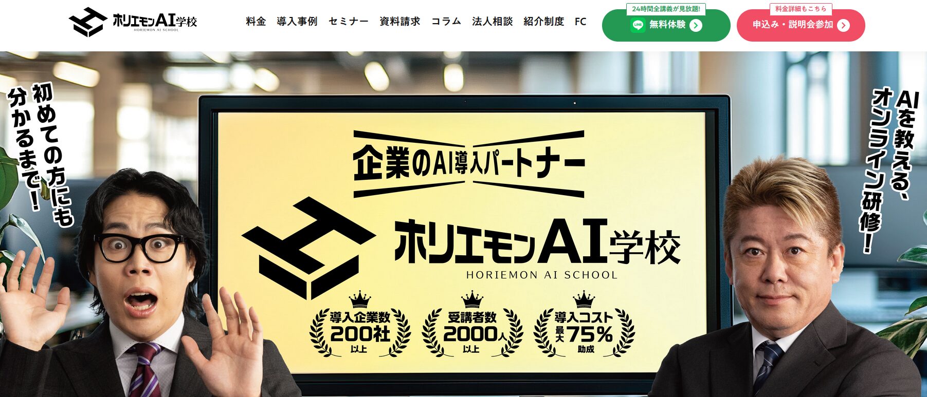 ホリエモンAI学校