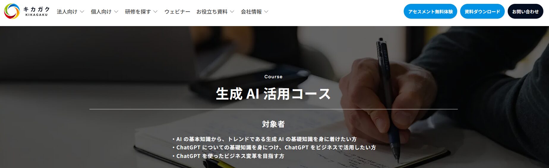 キカガク・生成AI活用コース