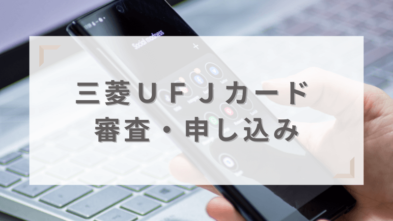 審査難易度と発行までの日数目安を解説