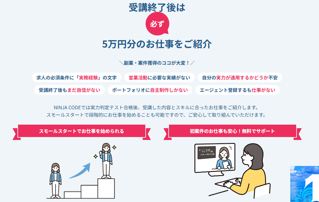 忍者CODE・5万円分のお仕事をご紹介