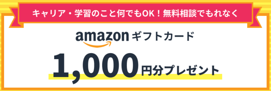 忍者CODE・無料相談でamazonギフトカード1,000円分プレゼント