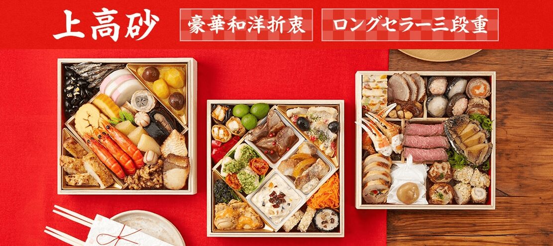 オイシックスのおせち