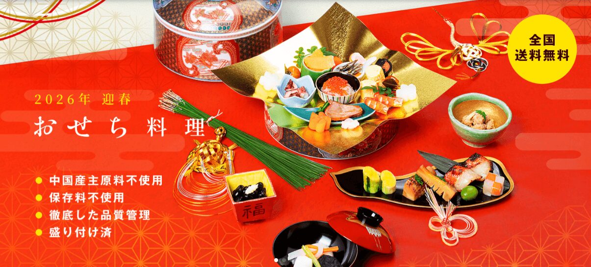 おせちの千賀屋