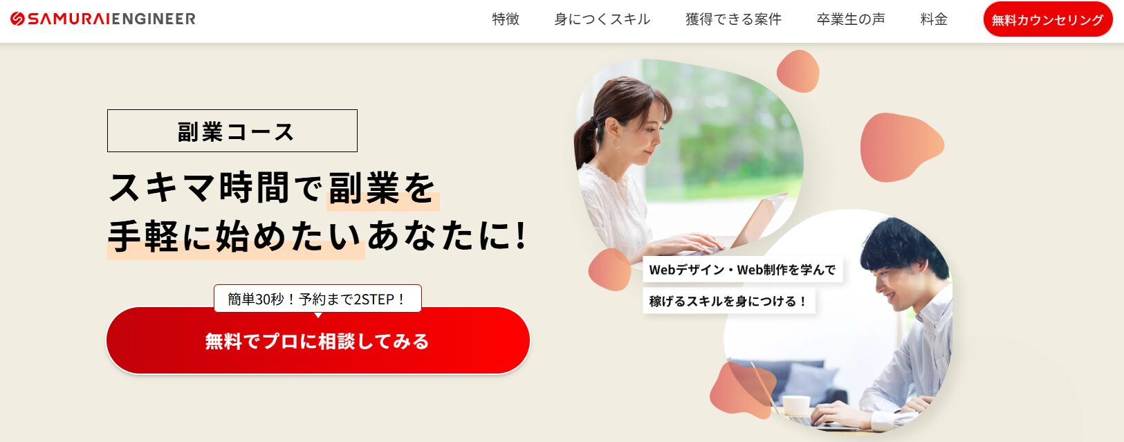 侍エンジニア・副業コース