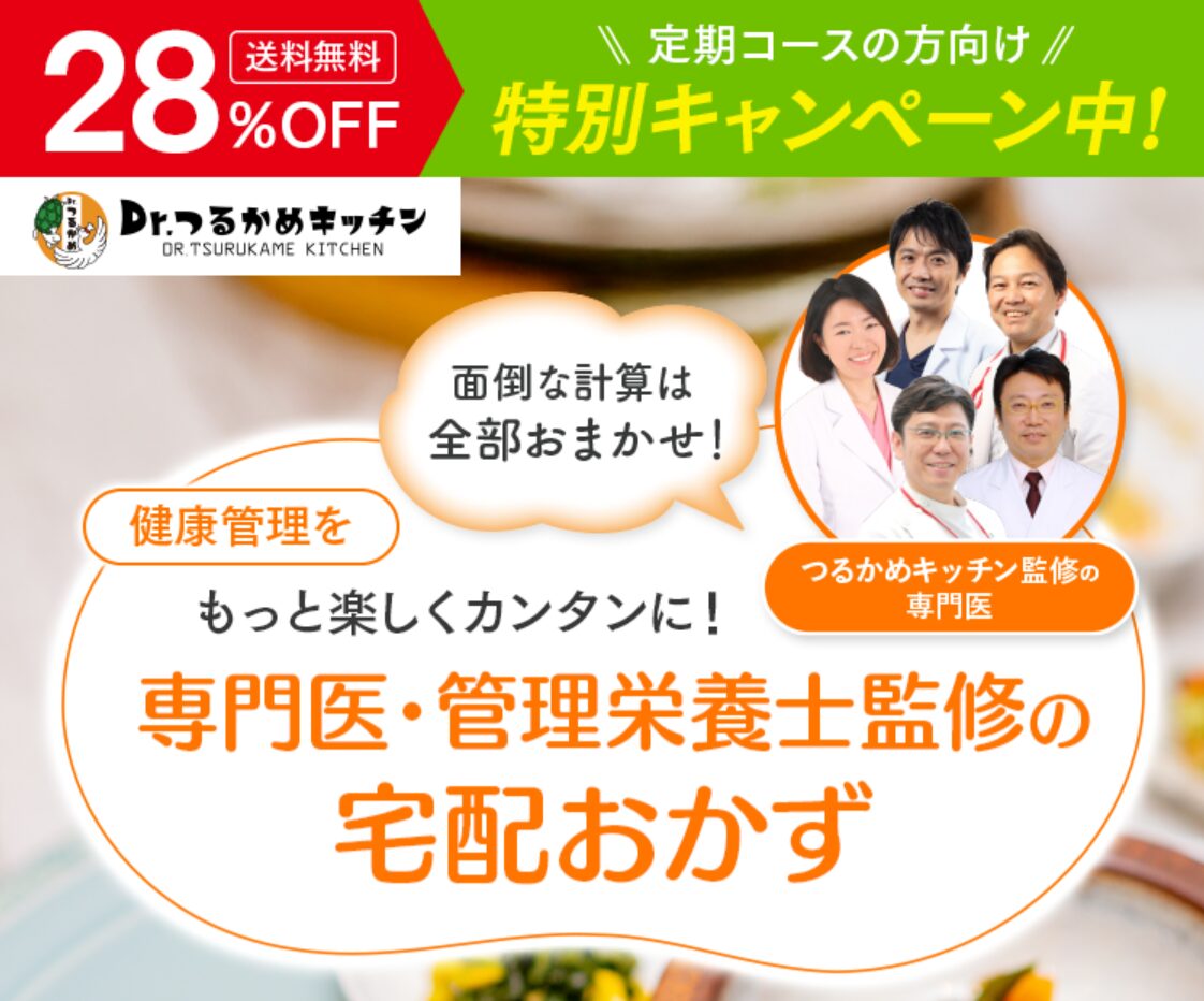 つるかめキッチンのキャンペーン
