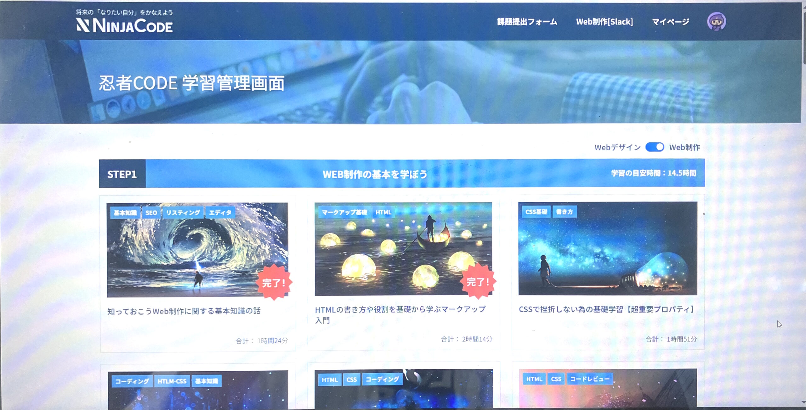 忍者CODE・WEB制作コースのカリキュラム一覧画面