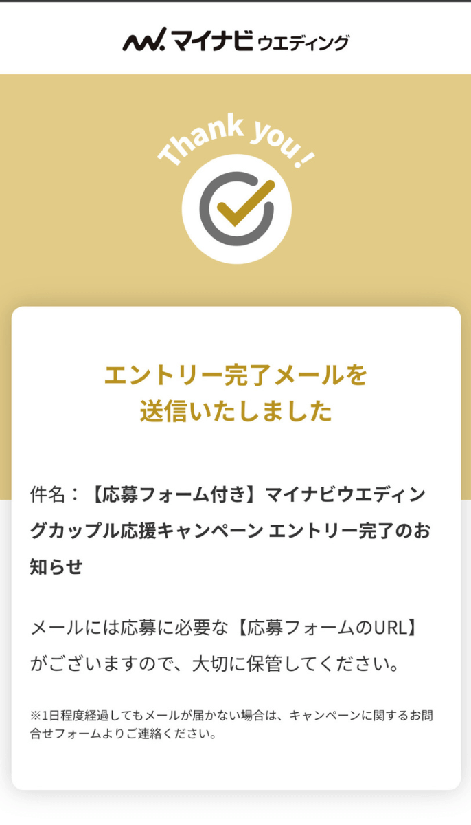 エントリー完了メールの例