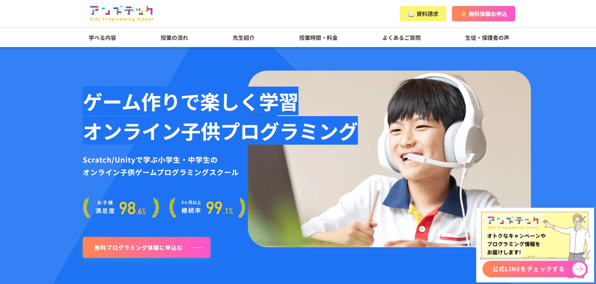 アンズテック
