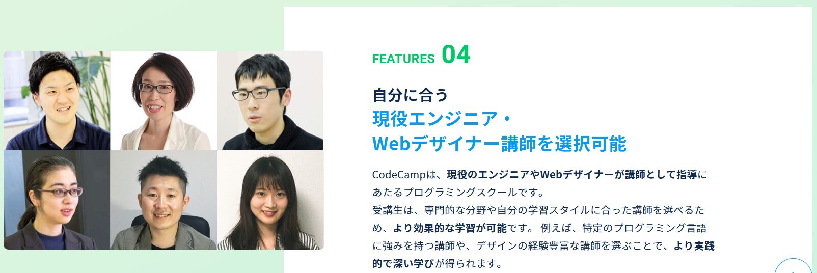 CodeCamp・現役エンジニア・WEBデザイナー講師を選択可能