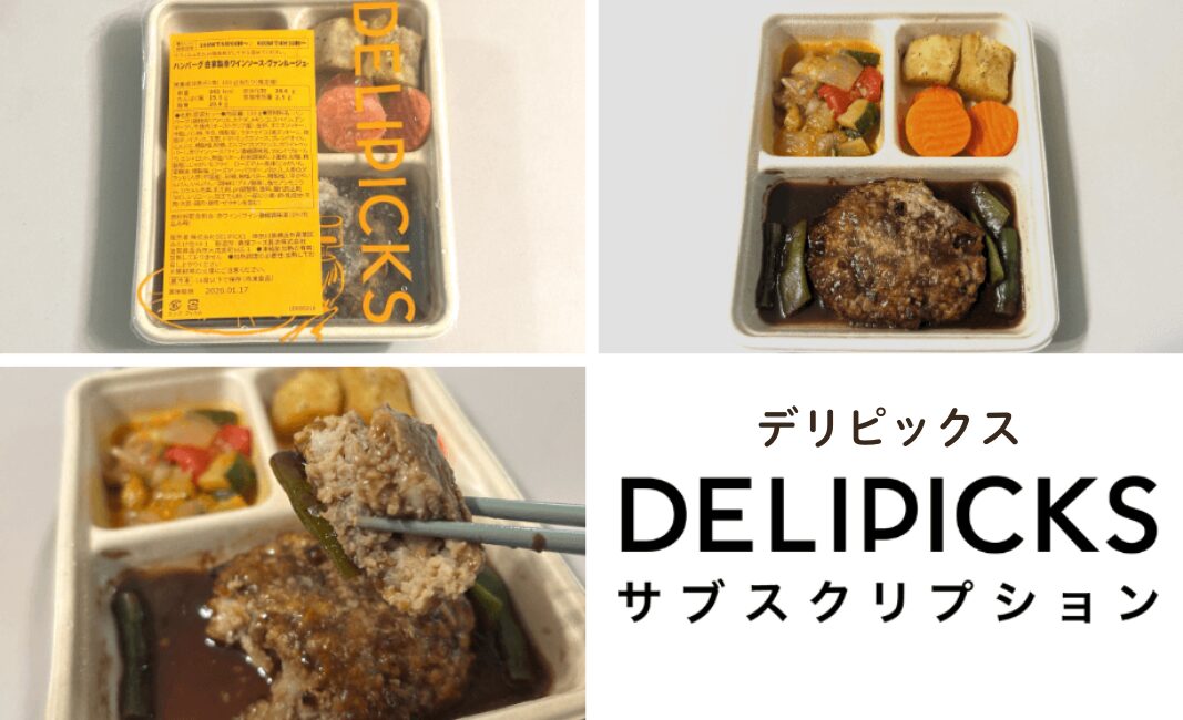 ハンバーグ自家製赤ワインソース　ヴァンルージュ