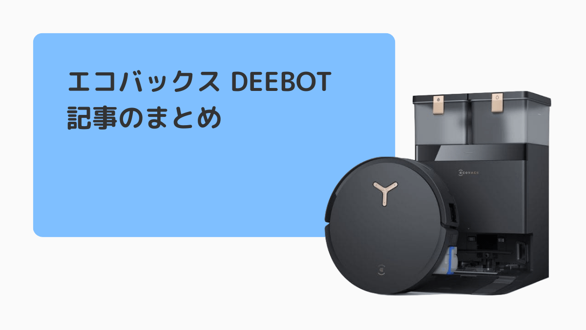 まとめとよくある質問