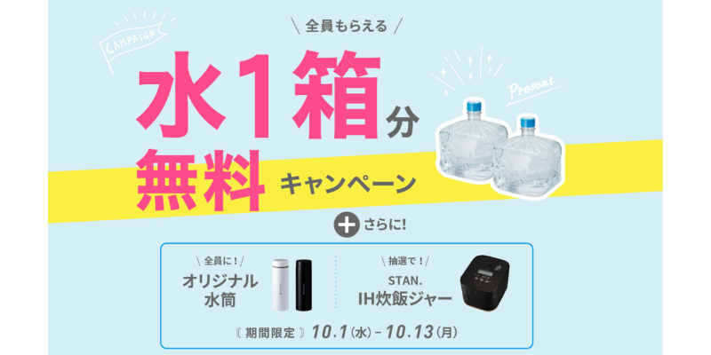 フレシャス　キャンペーン