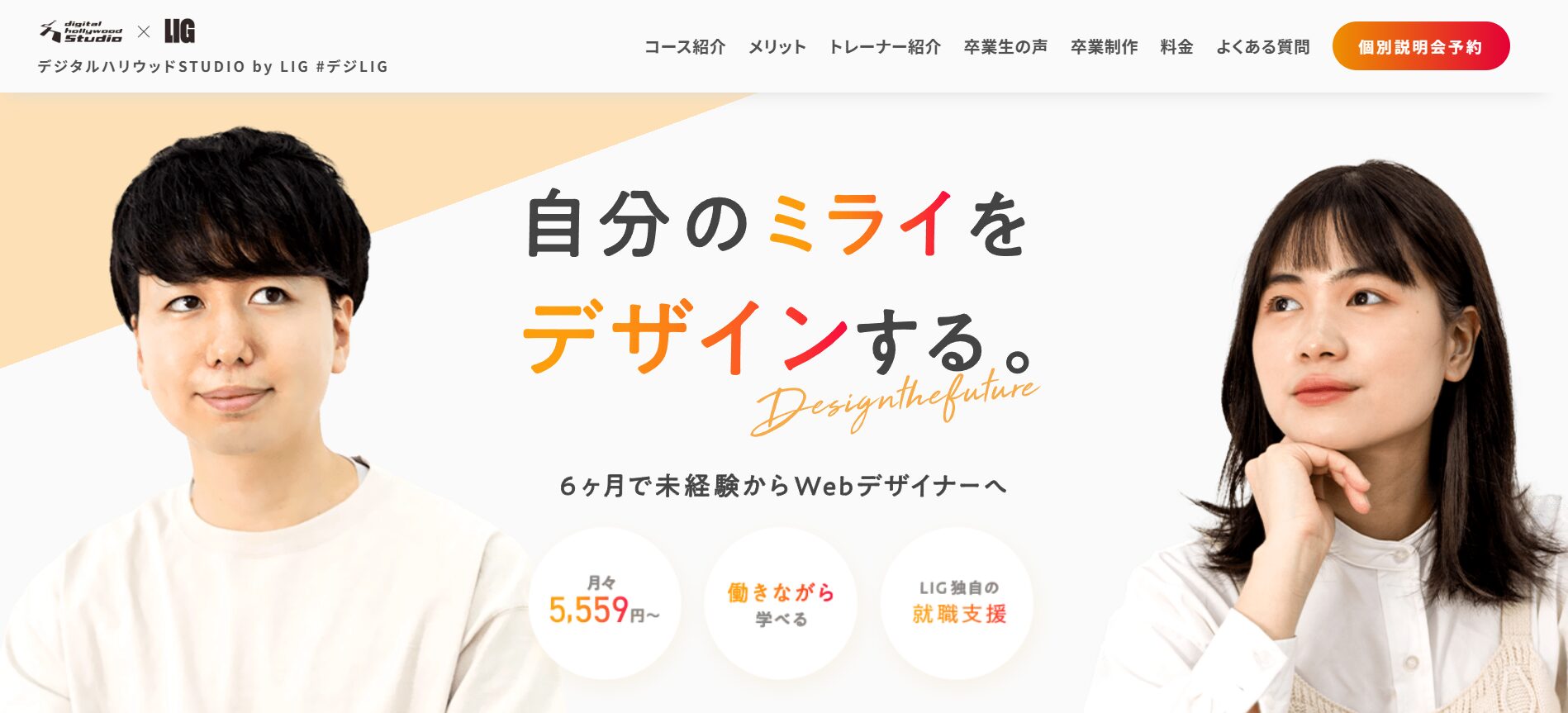 デジタルハリウッドSTUDIO by LIG・WEBデザイナー専攻