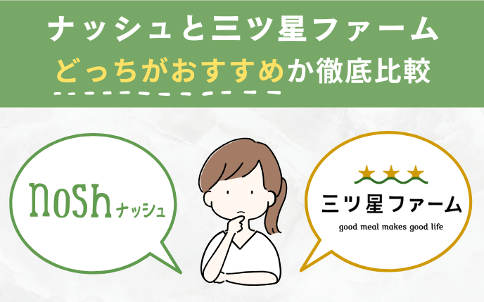 "ナッシュと三ツ星ファームのおすすめの人
