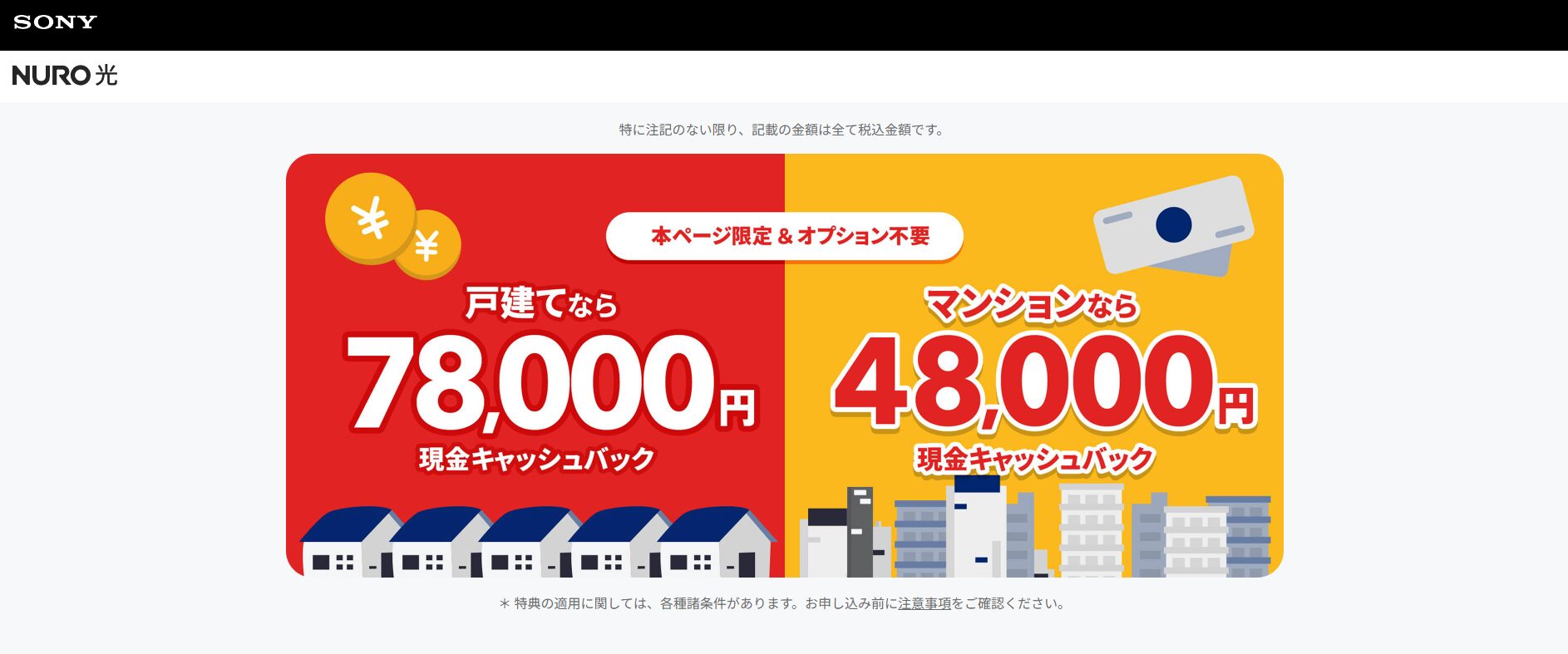 NURO光：最速かつ月額料金が安めでオンラインゲームにおすすめの光回線※エリア限定