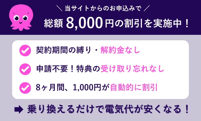 サイトdeオクトパス割のメリット