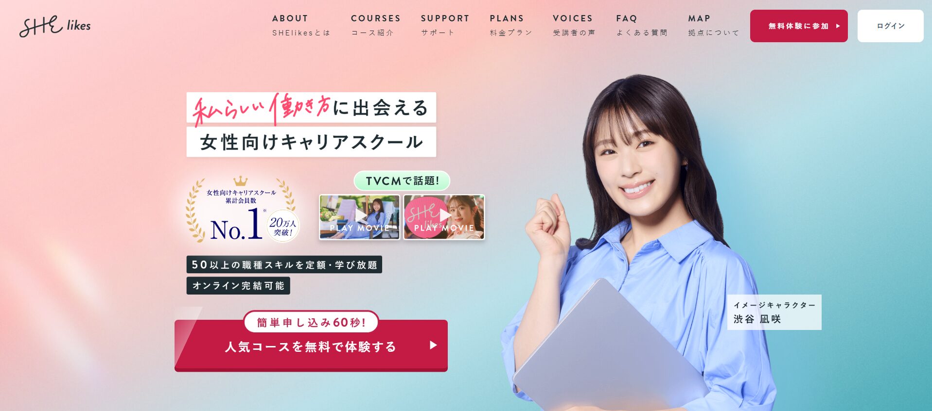 女性向けキャリアスクール・SHElikes