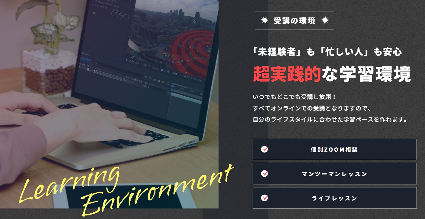 studio USの超実践的な学習環境