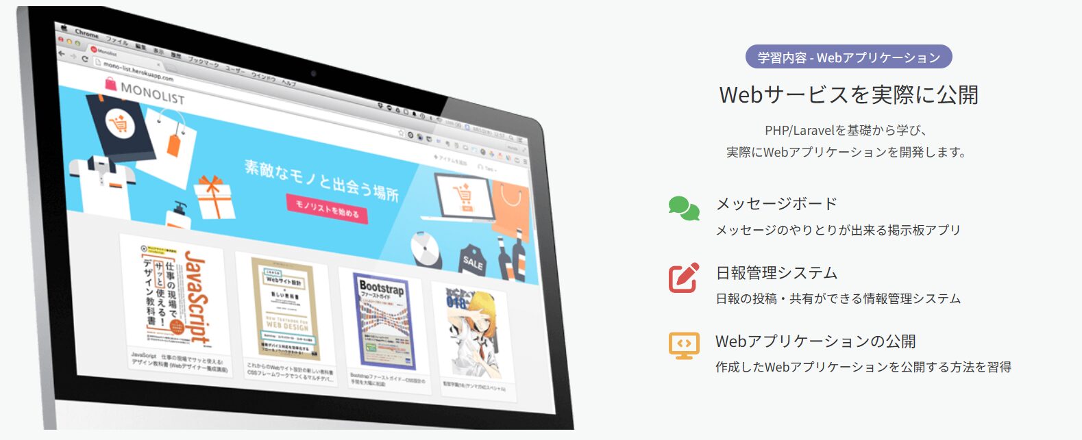 テックアカデミー・WEBエンジニア転職保証コースの学習内容