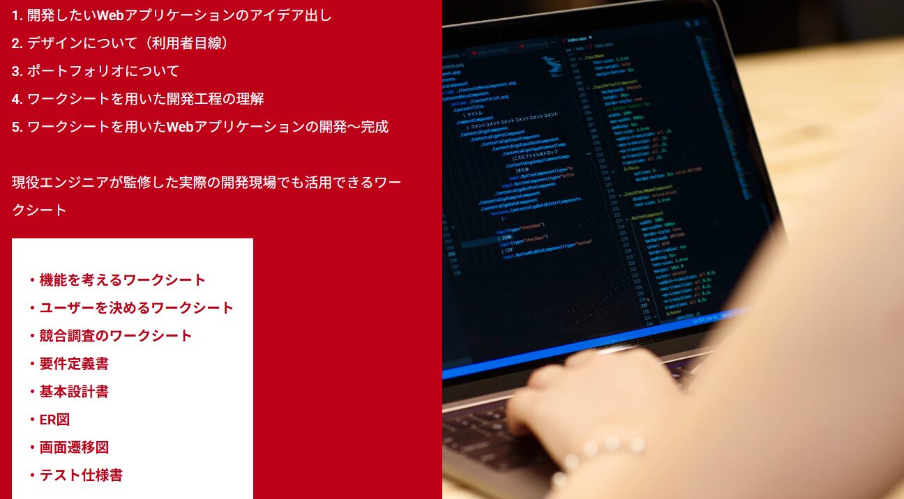 テックブースト・ブーストコースの学習内容の一部