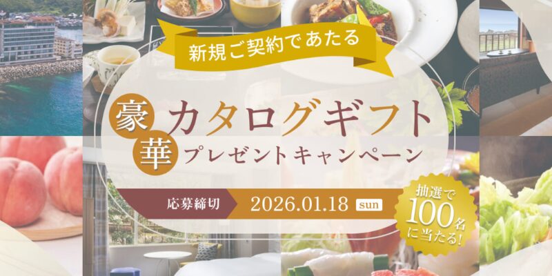 ウォータースタンド　キャンペーン
