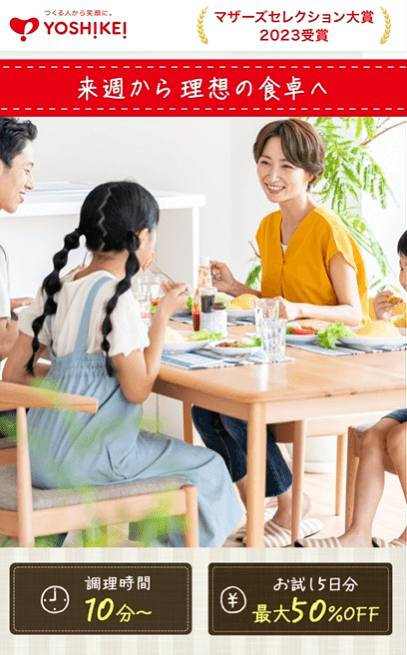 お試し5daysミールキットのサイトにアクセスする