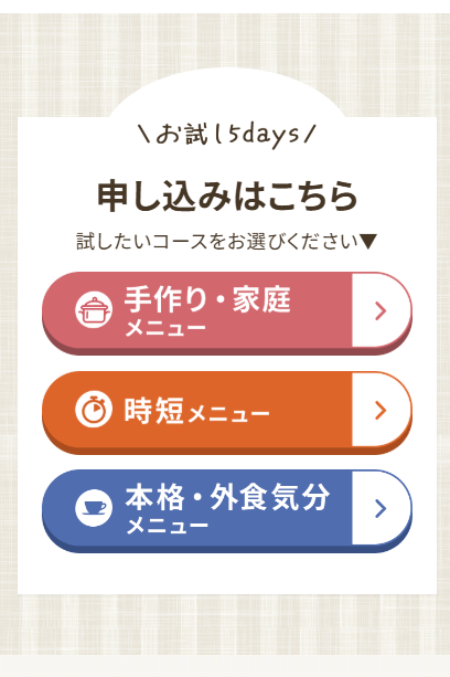 頼みたいミールキットを選択する