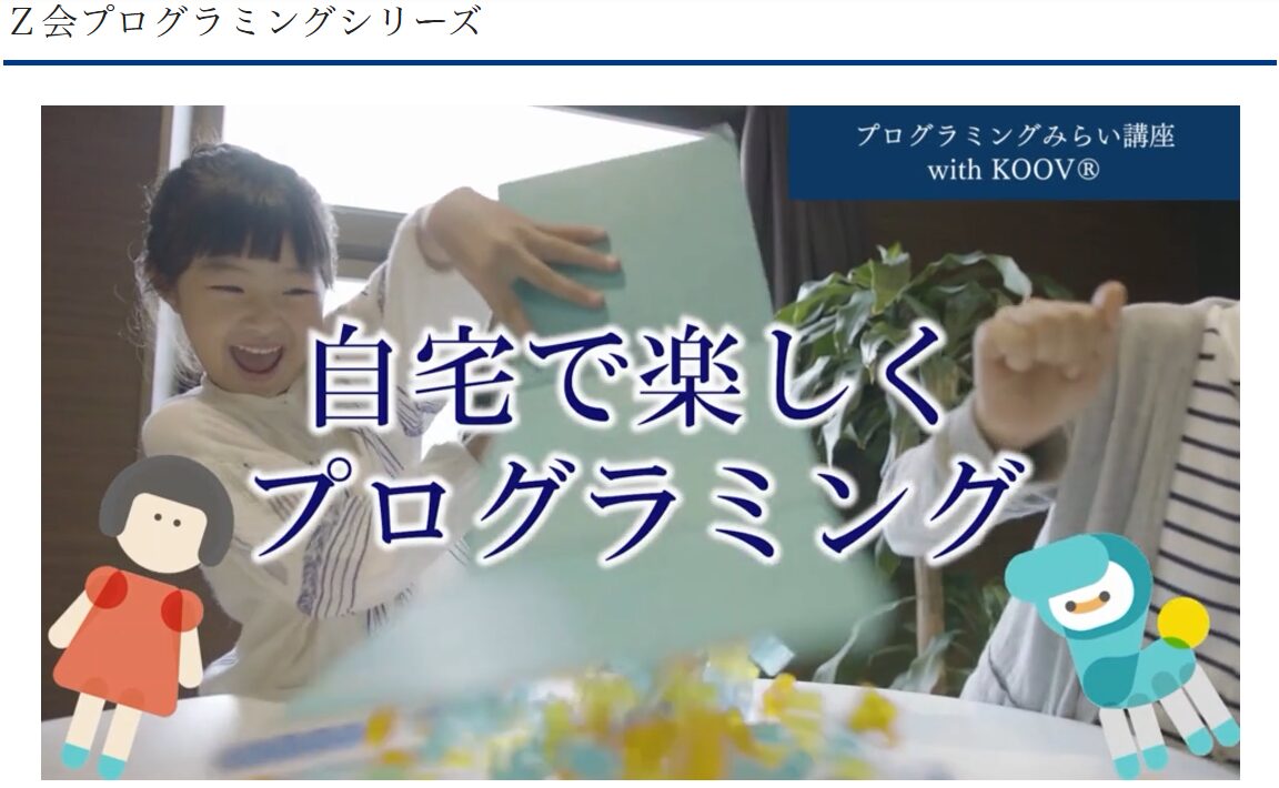 Z会プログラミングシリーズ