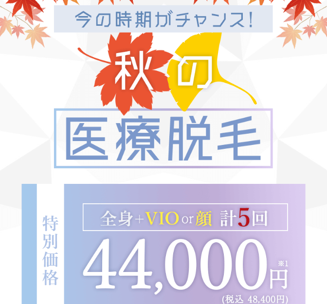 大美会クリニックキャンペーン情報
