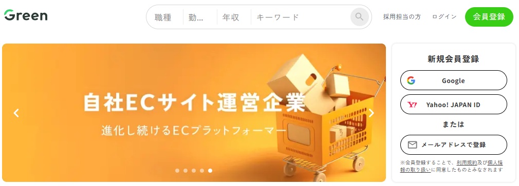 転職サイト・Green