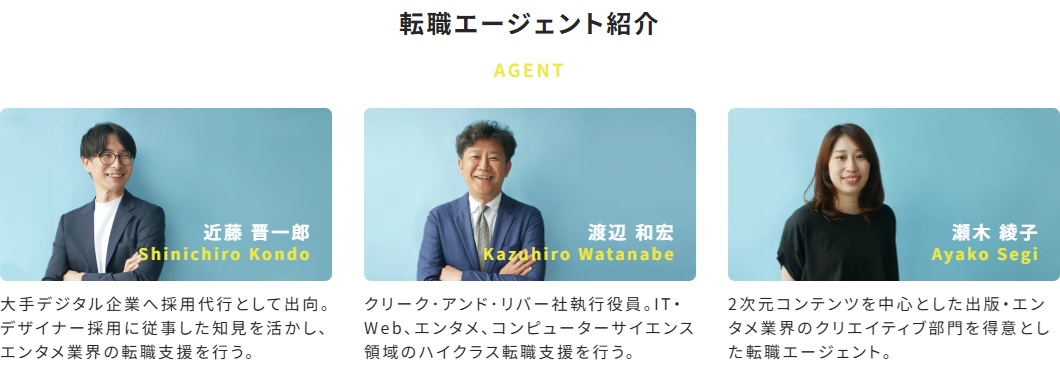 HIGH-FIVEの担当エージェント