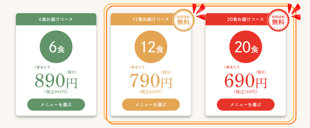 「あえて、®」は初回の送料が無料
