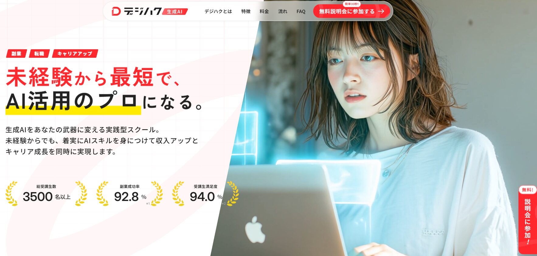 デジハク生成AIスクール