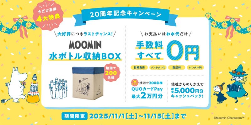 コスモウォーター キャンペーン