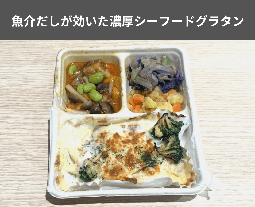 魚介だしが効いた濃厚シーフードグラタン