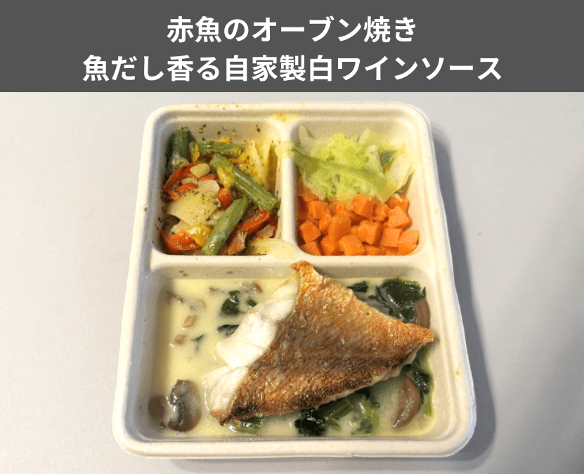 赤魚のオーブン焼き 魚だし香る自家製白ワインソース