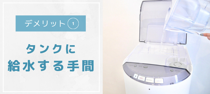 タンクに給水する手間
