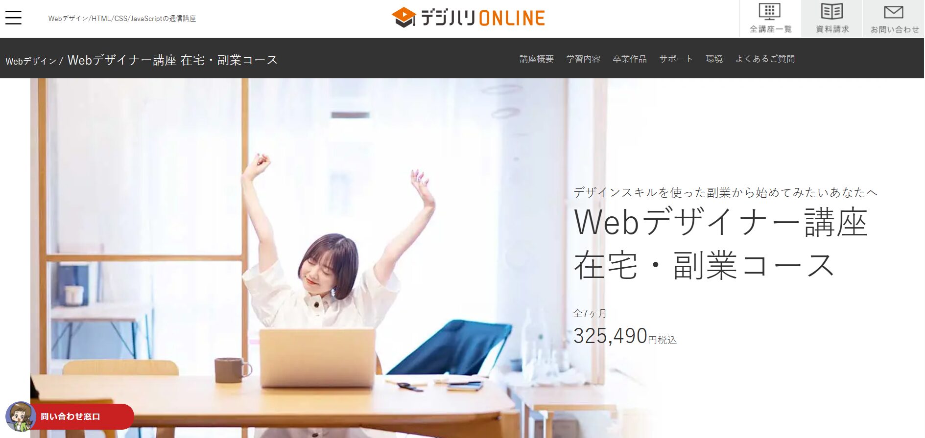 デジハリONLINE WEBデザイナー講座 在宅・副業コース
