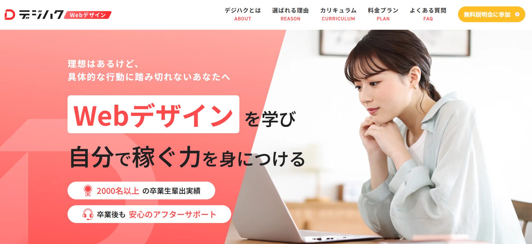 デジハクWEBデザイン