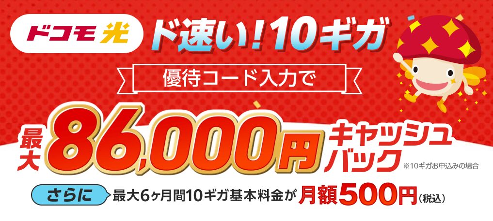 ドコモ光はドコモ利用者におすすめの光回線