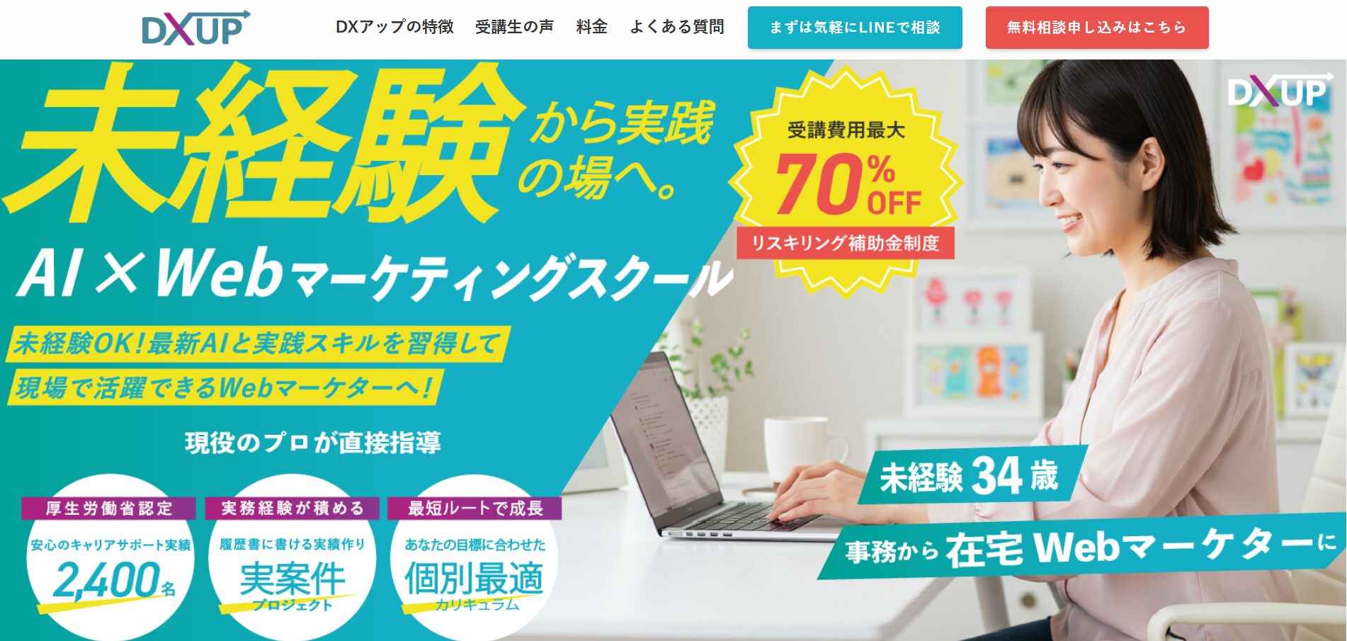 AI×WEBマーケティングスクール・DXアップ