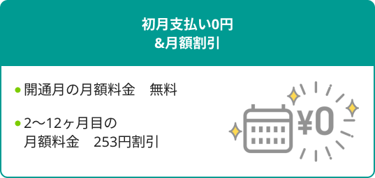 BB.excite光 MECのキャンペーン