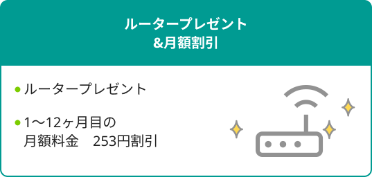 BB.excite光 MECのルータープレゼント