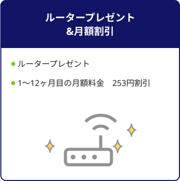 BB.excite光 MECのルータープレゼント