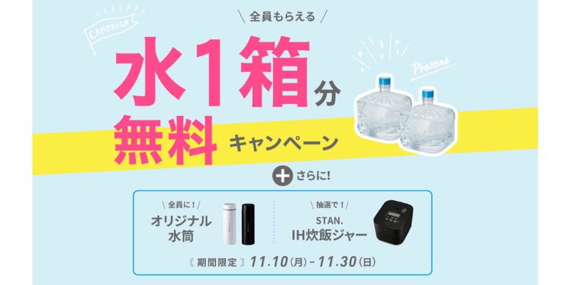 フレシャス　キャンペーン