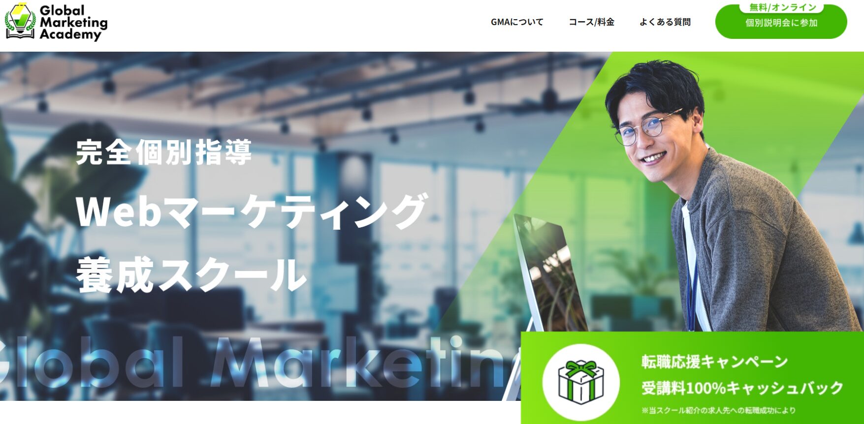 Global Marketing Academy(グローバルマーケティングアカデミー)
