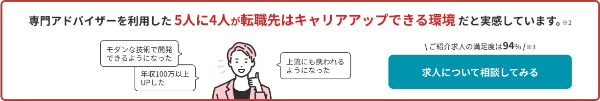 レバテックキャリアのキャリアアドバイザー