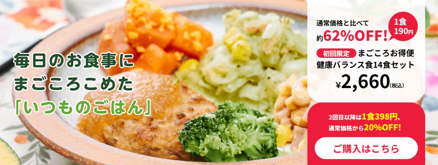 まごころケア食キャンペーン