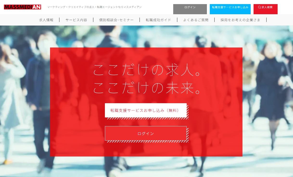 マスメディアン（MASSMEDIAN）